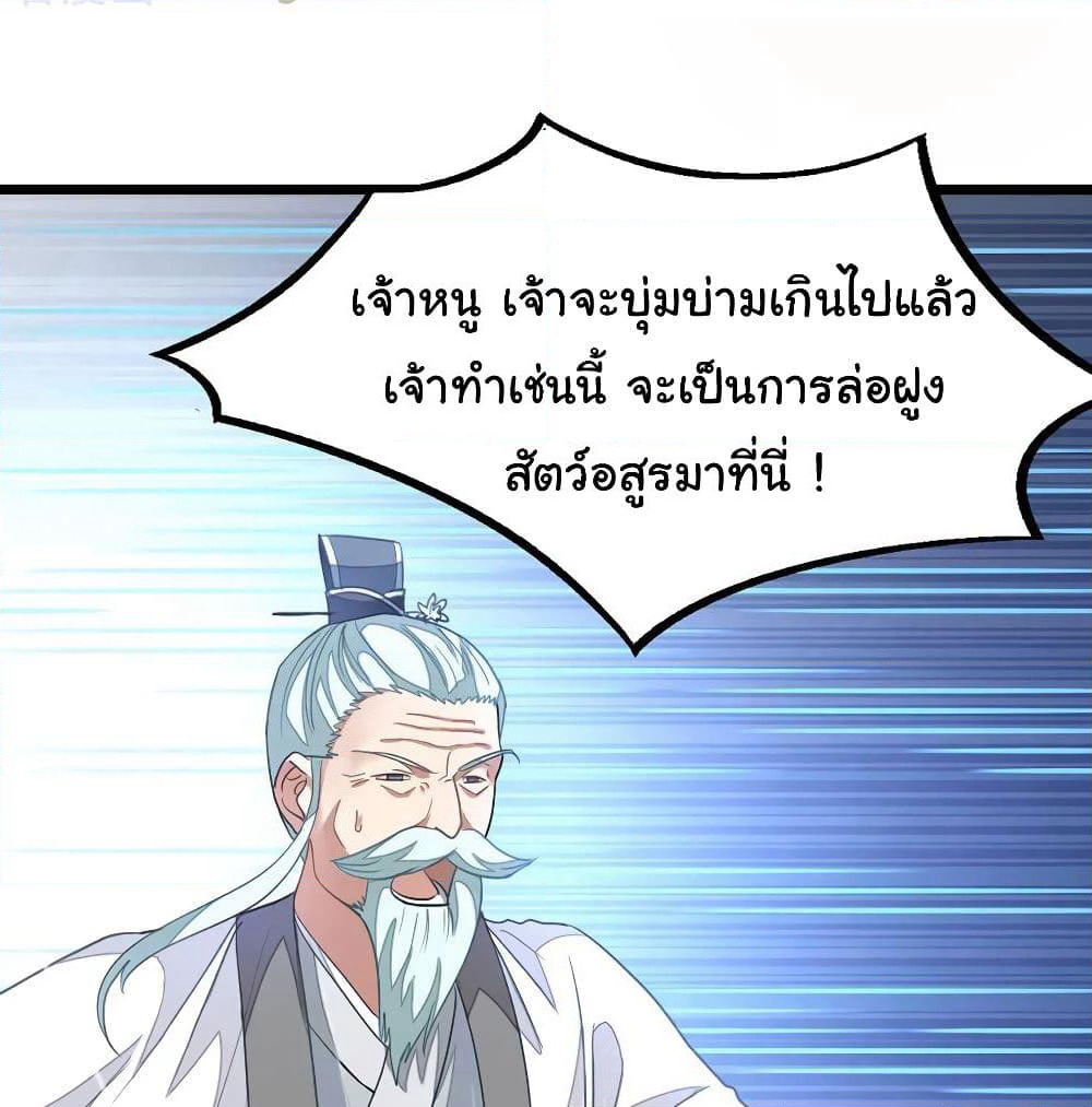 Nine Sun God King ราชันย์เทพเก้าสุริยัน page 10