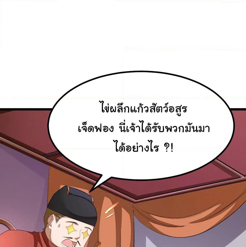 Nine Sun God King ราชันย์เทพเก้าสุริยัน page 3
