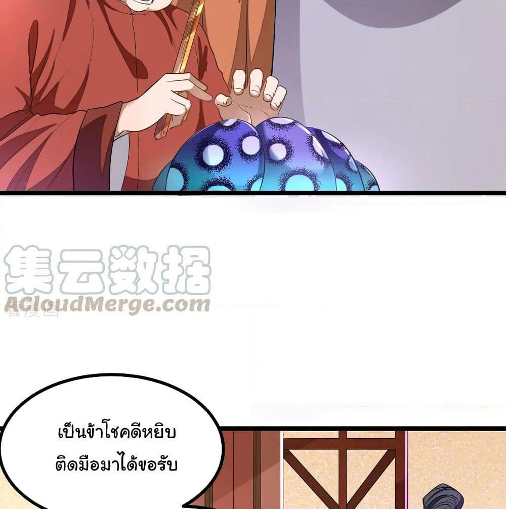 Nine Sun God King ราชันย์เทพเก้าสุริยัน page 4