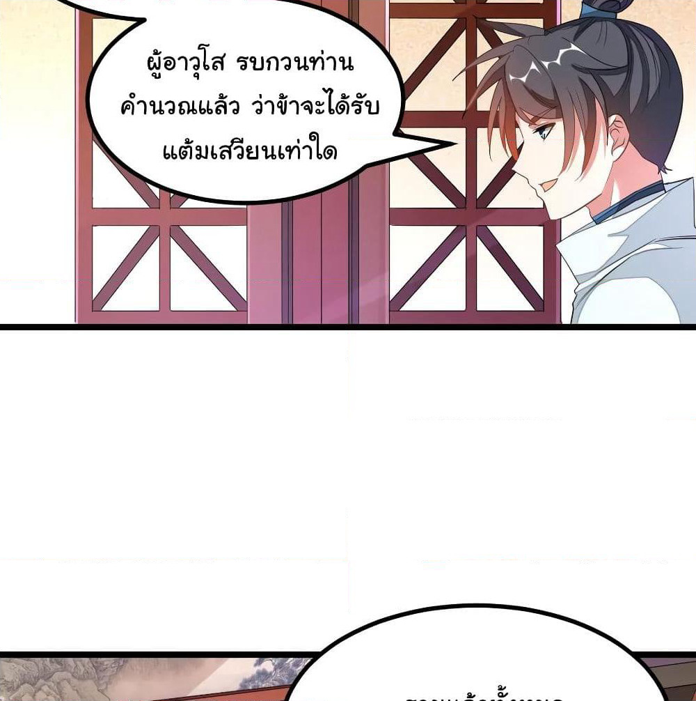 Nine Sun God King ราชันย์เทพเก้าสุริยัน page 5