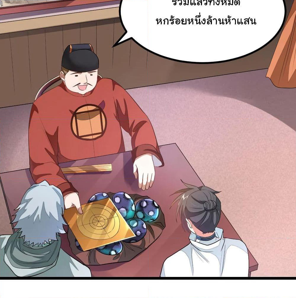 Nine Sun God King ราชันย์เทพเก้าสุริยัน page 6