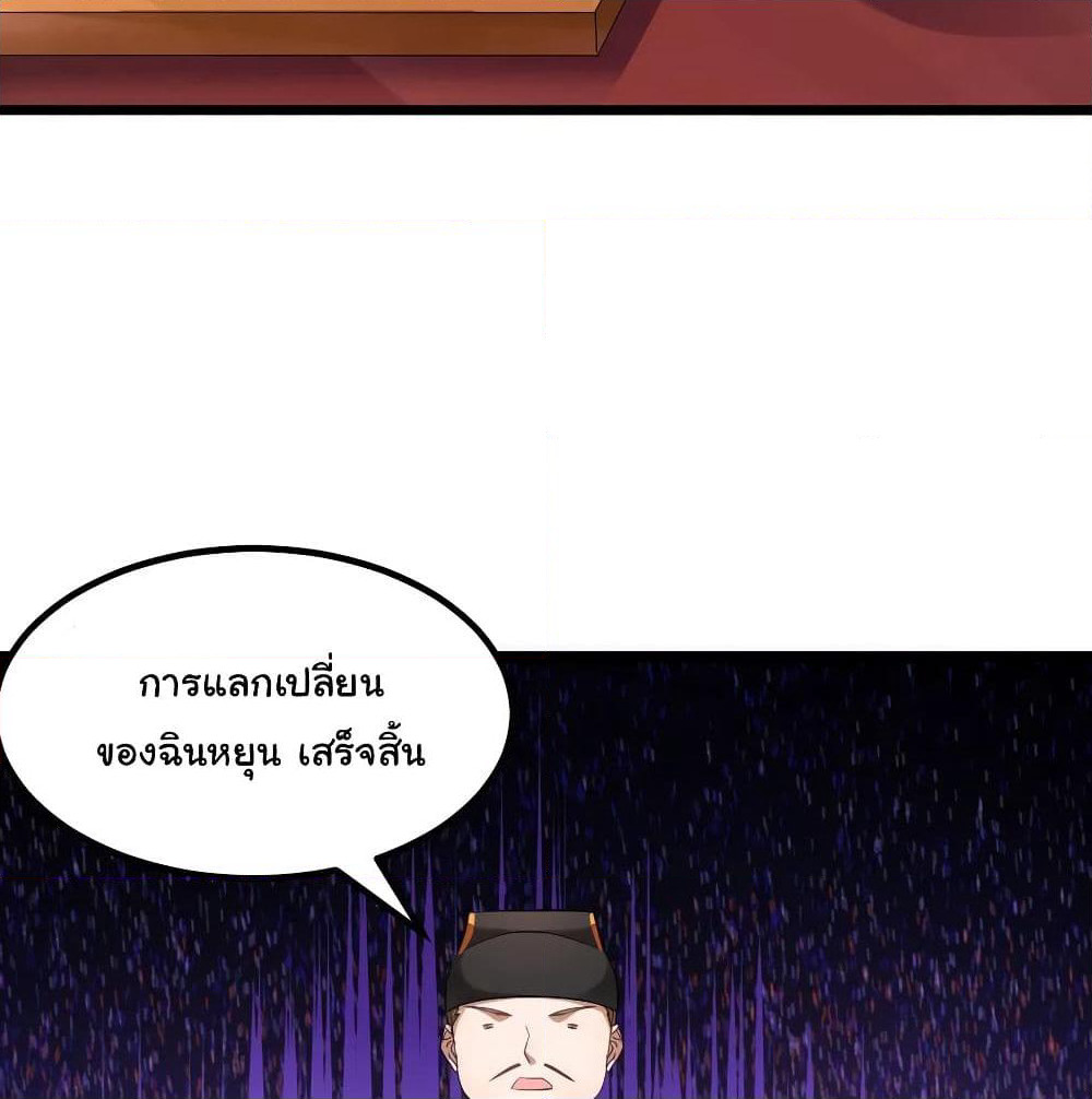 Nine Sun God King ราชันย์เทพเก้าสุริยัน page 8