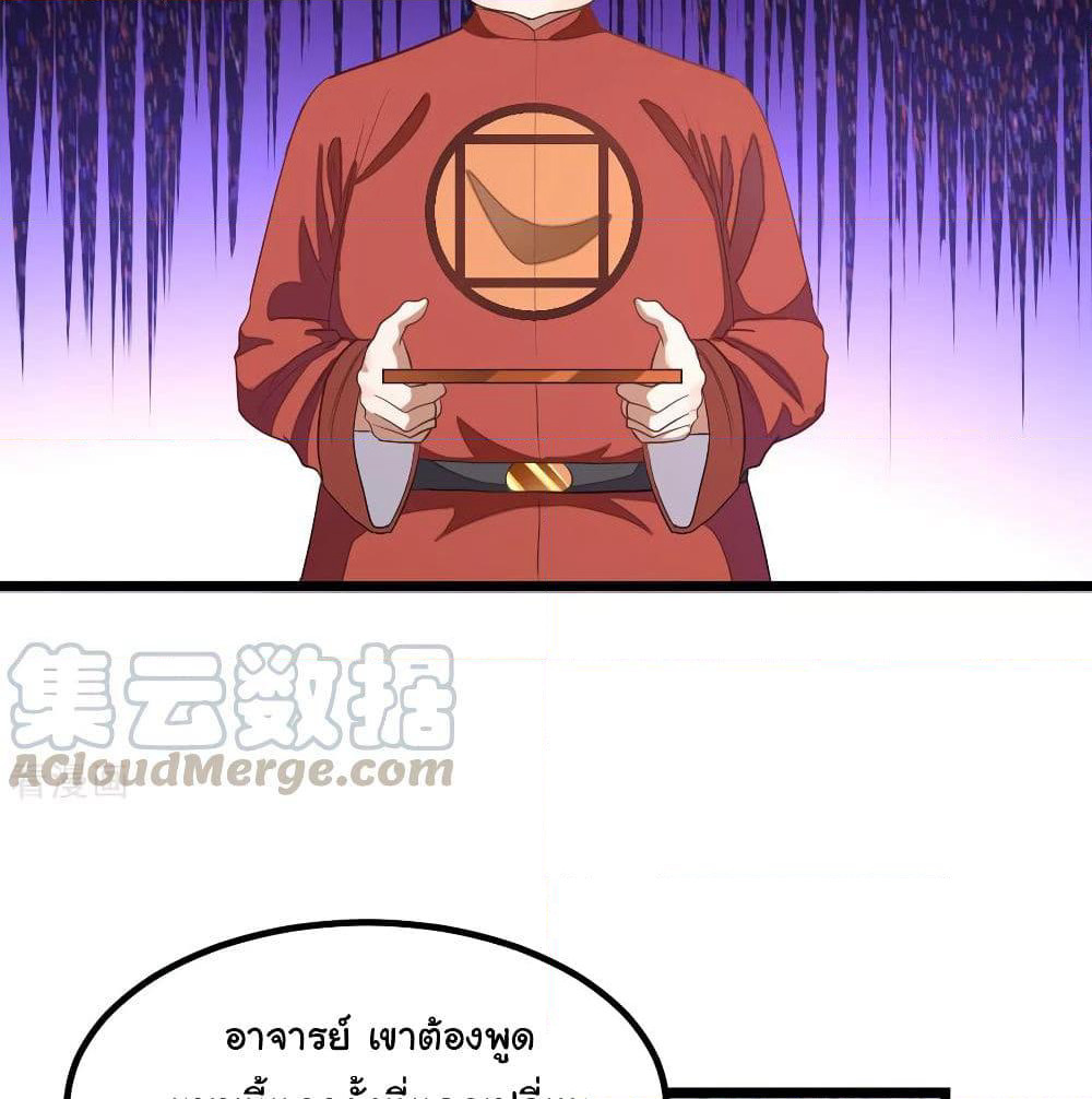 Nine Sun God King ราชันย์เทพเก้าสุริยัน page 9