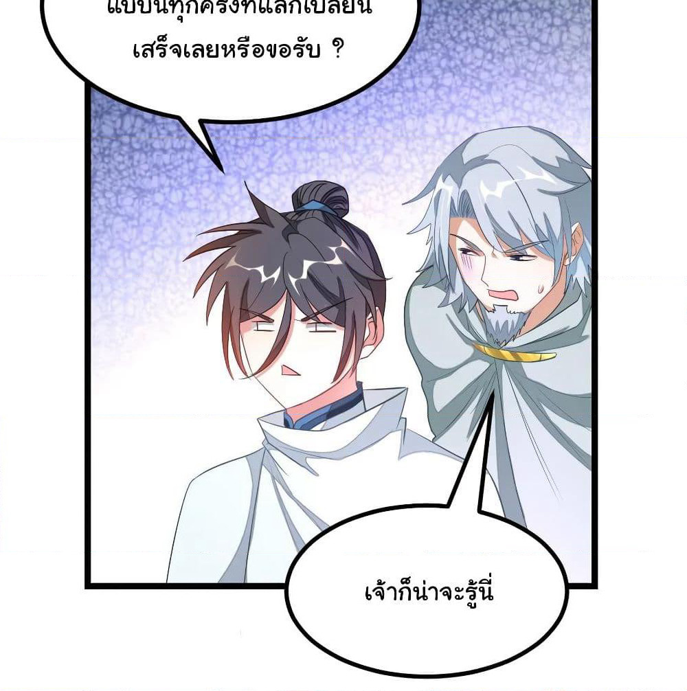 Nine Sun God King ราชันย์เทพเก้าสุริยัน page 10