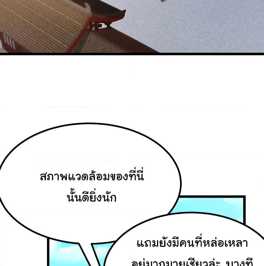 Nine Sun God King ราชันย์เทพเก้าสุริยัน page 4