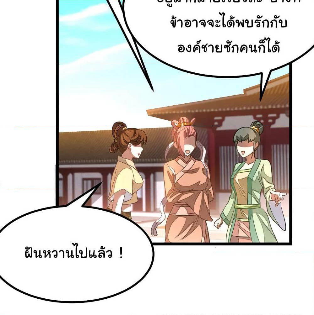 Nine Sun God King ราชันย์เทพเก้าสุริยัน page 5
