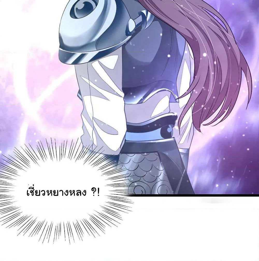 Nine Sun God King ราชันย์เทพเก้าสุริยัน page 8