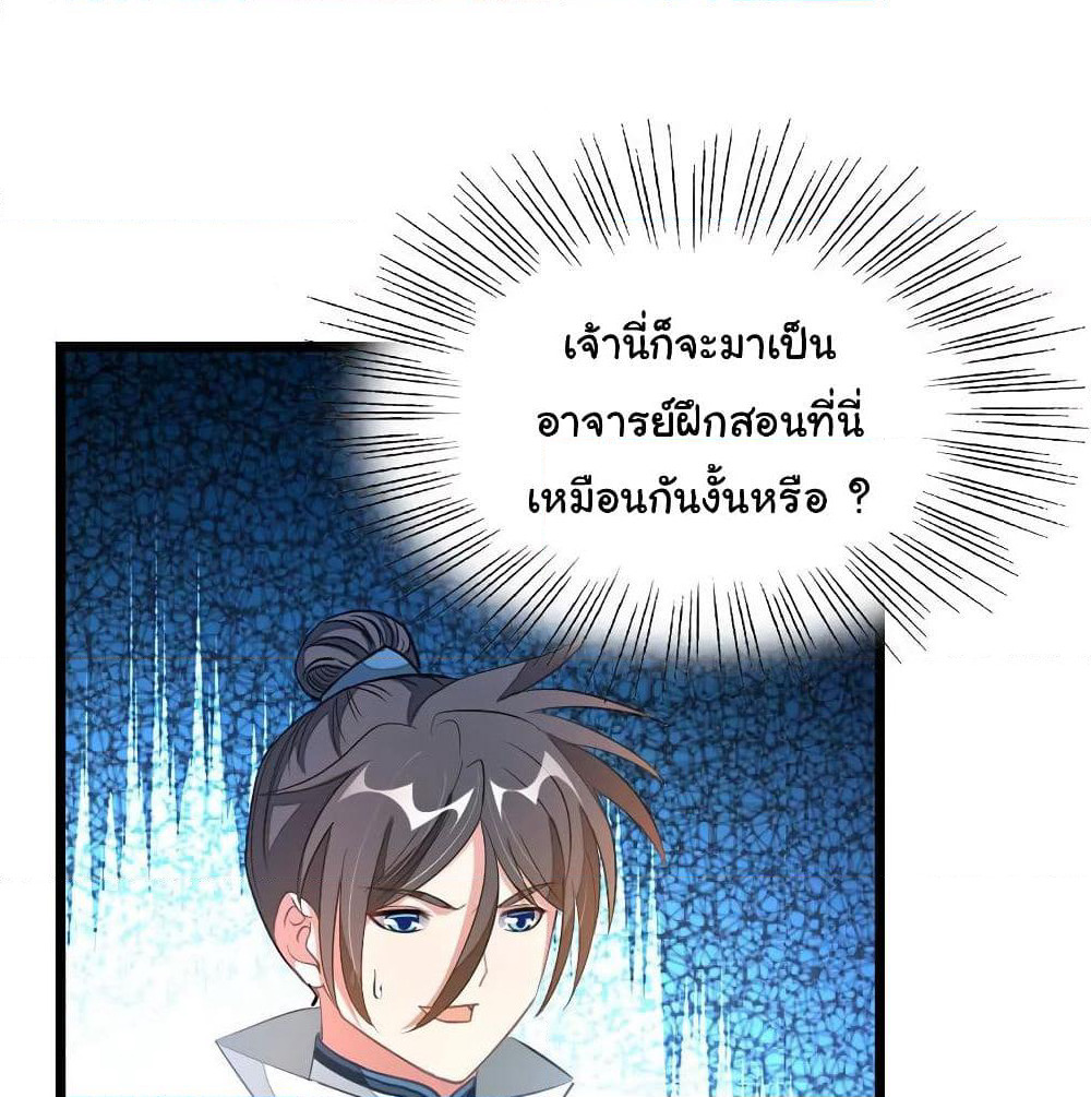 Nine Sun God King ราชันย์เทพเก้าสุริยัน page 9