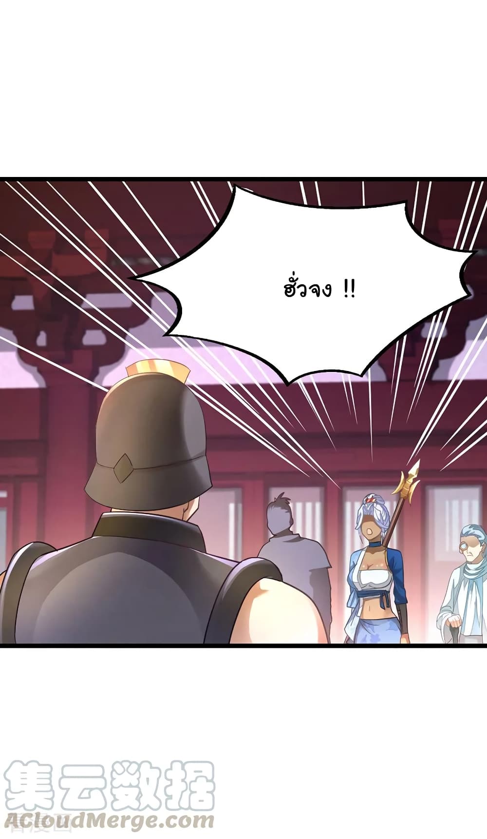 Nine Sun God King ราชันย์เทพเก้าสุริยัน page 3
