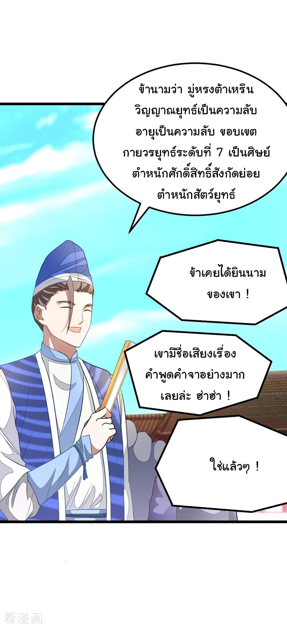 Nine Sun God King ราชันย์เทพเก้าสุริยัน page 6