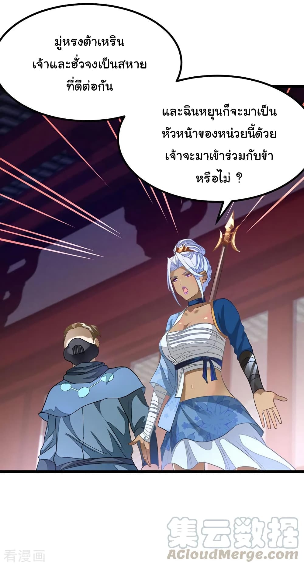 Nine Sun God King ราชันย์เทพเก้าสุริยัน page 7