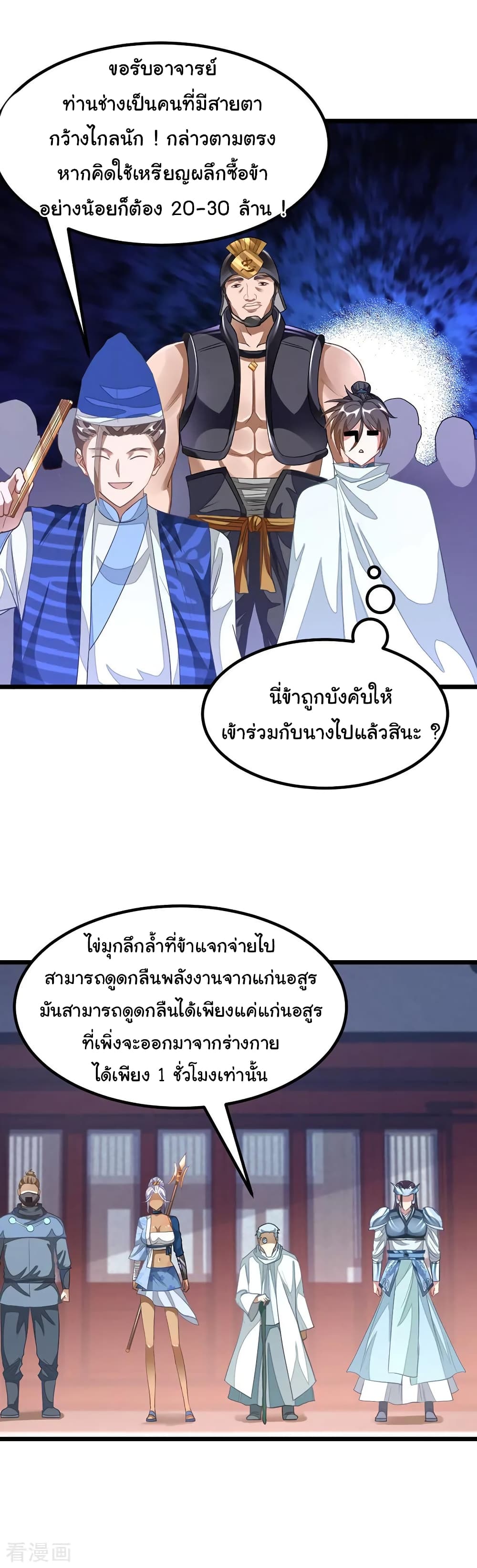 Nine Sun God King ราชันย์เทพเก้าสุริยัน page 8