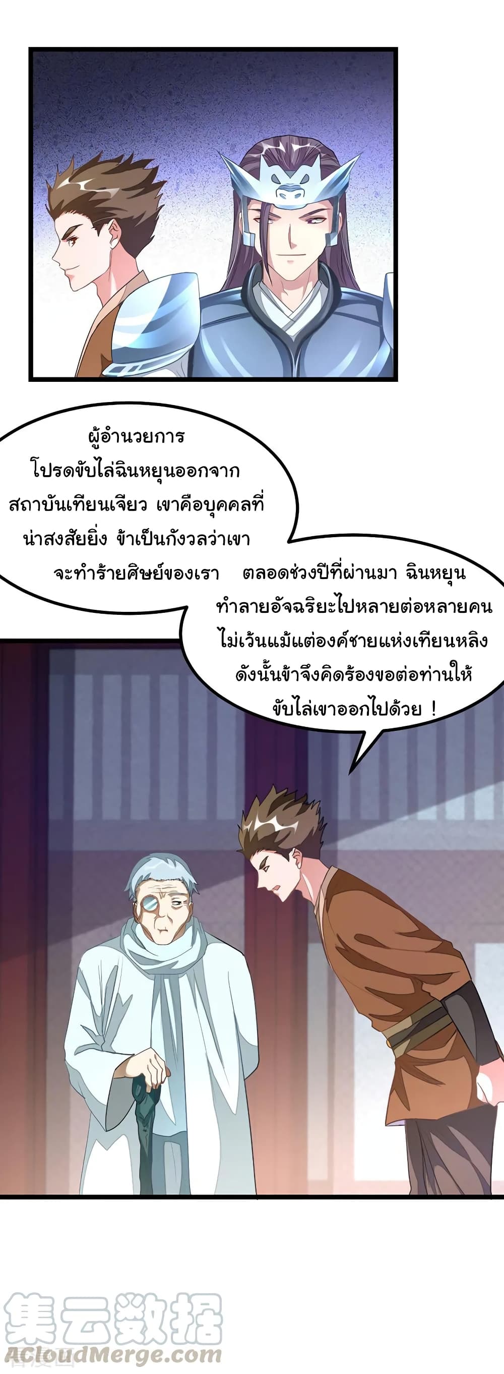 Nine Sun God King ราชันย์เทพเก้าสุริยัน page 9