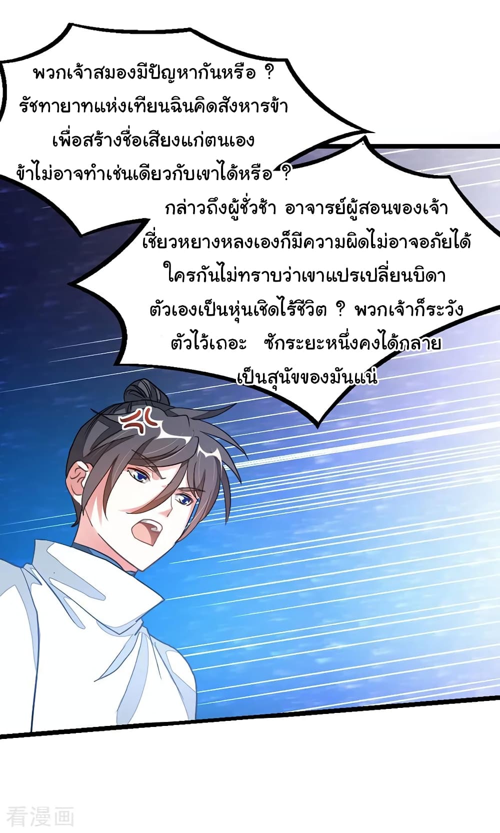Nine Sun God King ราชันย์เทพเก้าสุริยัน page 10
