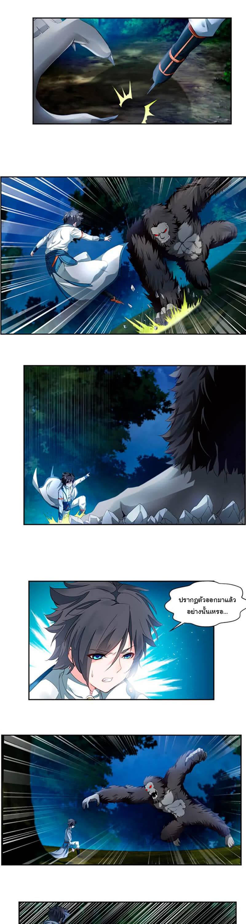 Nine Sun God King ราชันย์เทพเก้าสุริยัน page 3