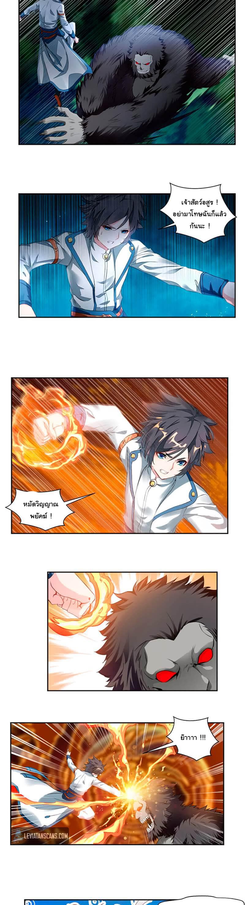 Nine Sun God King ราชันย์เทพเก้าสุริยัน page 4