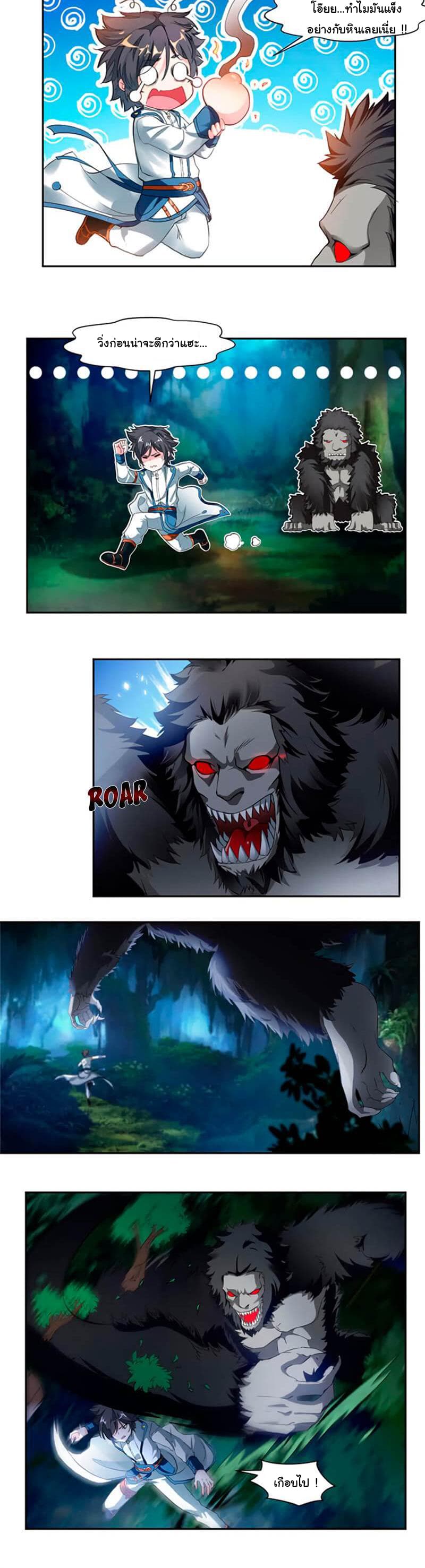 Nine Sun God King ราชันย์เทพเก้าสุริยัน page 5