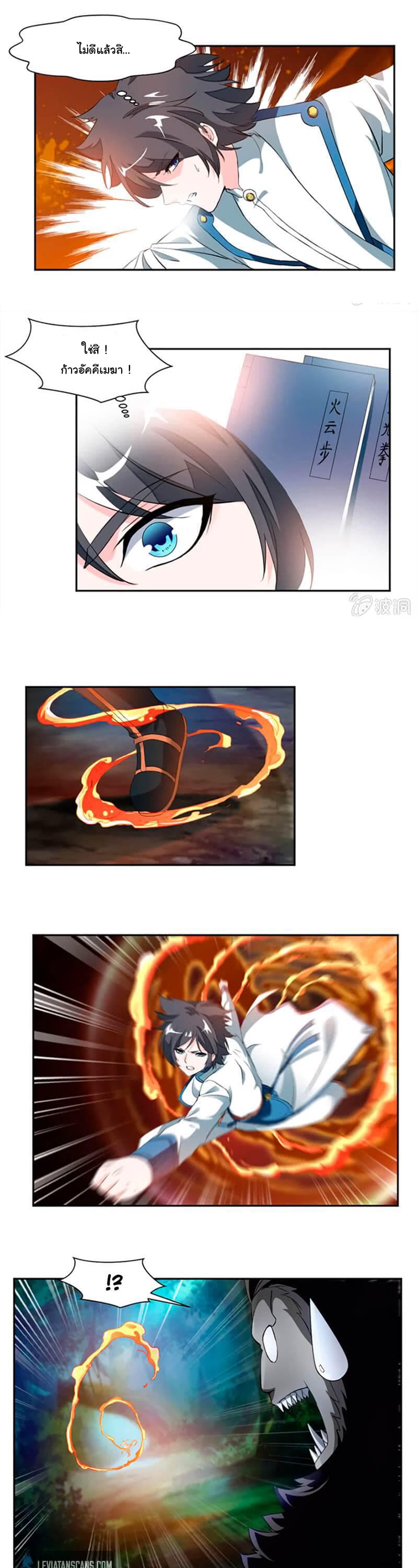 Nine Sun God King ราชันย์เทพเก้าสุริยัน page 6