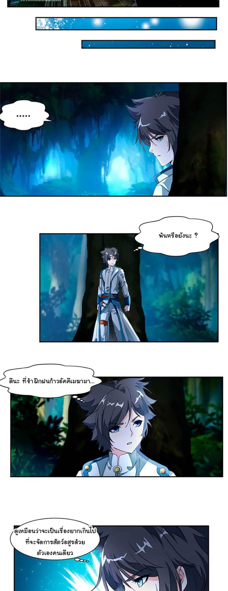 Nine Sun God King ราชันย์เทพเก้าสุริยัน page 7
