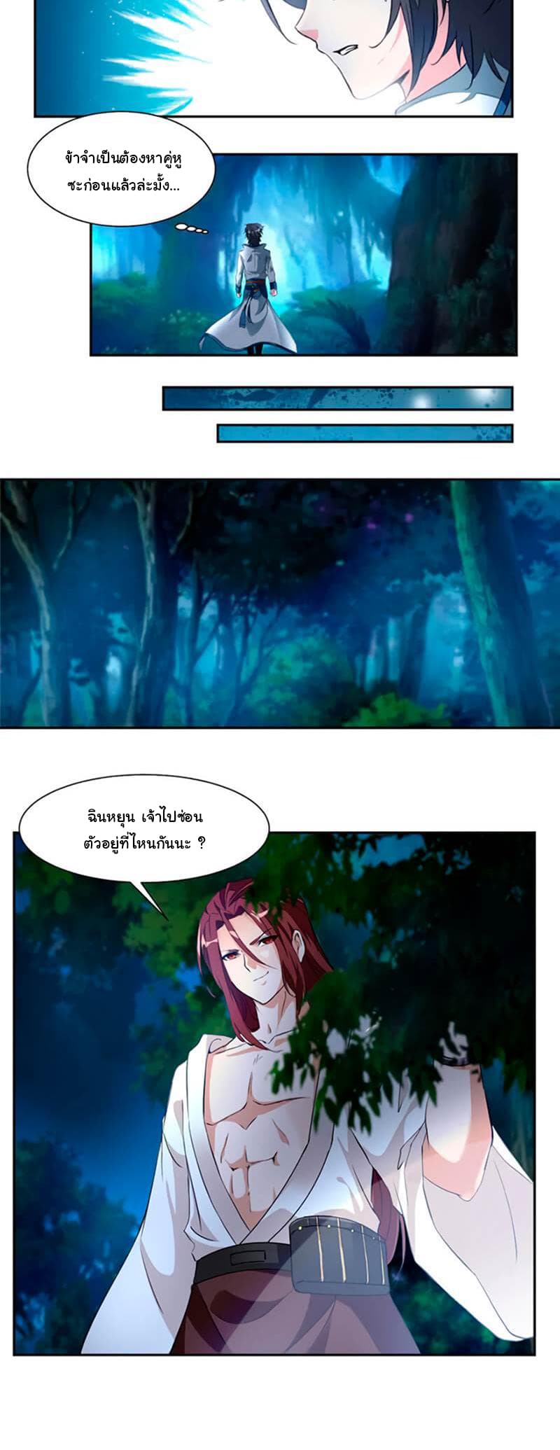 Nine Sun God King ราชันย์เทพเก้าสุริยัน page 8