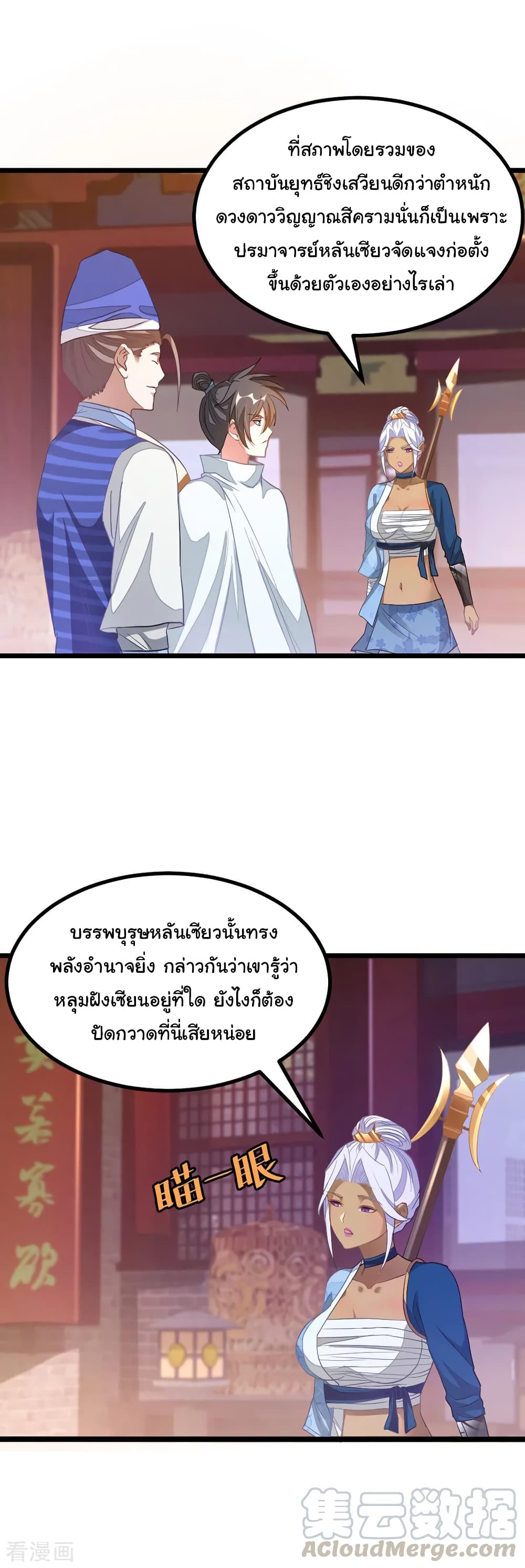 Nine Sun God King ราชันย์เทพเก้าสุริยัน page 3