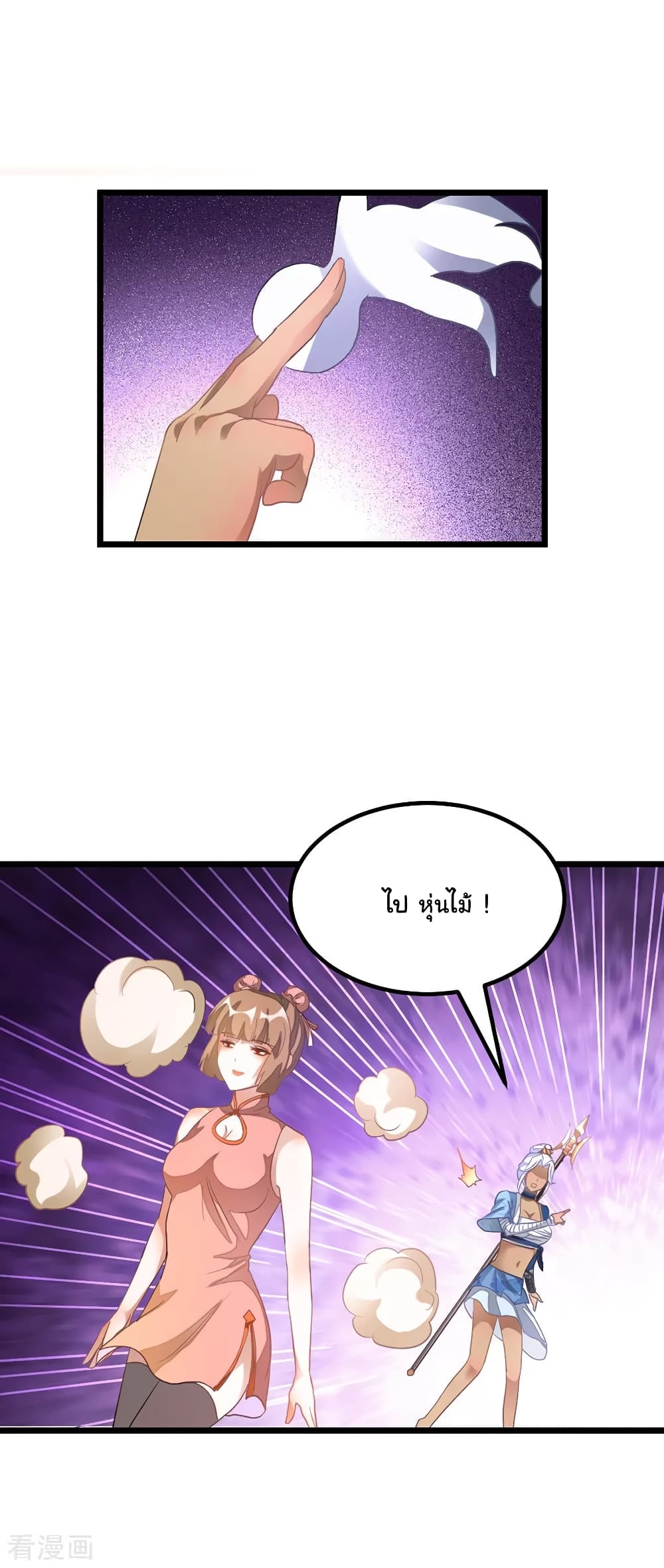 Nine Sun God King ราชันย์เทพเก้าสุริยัน page 4
