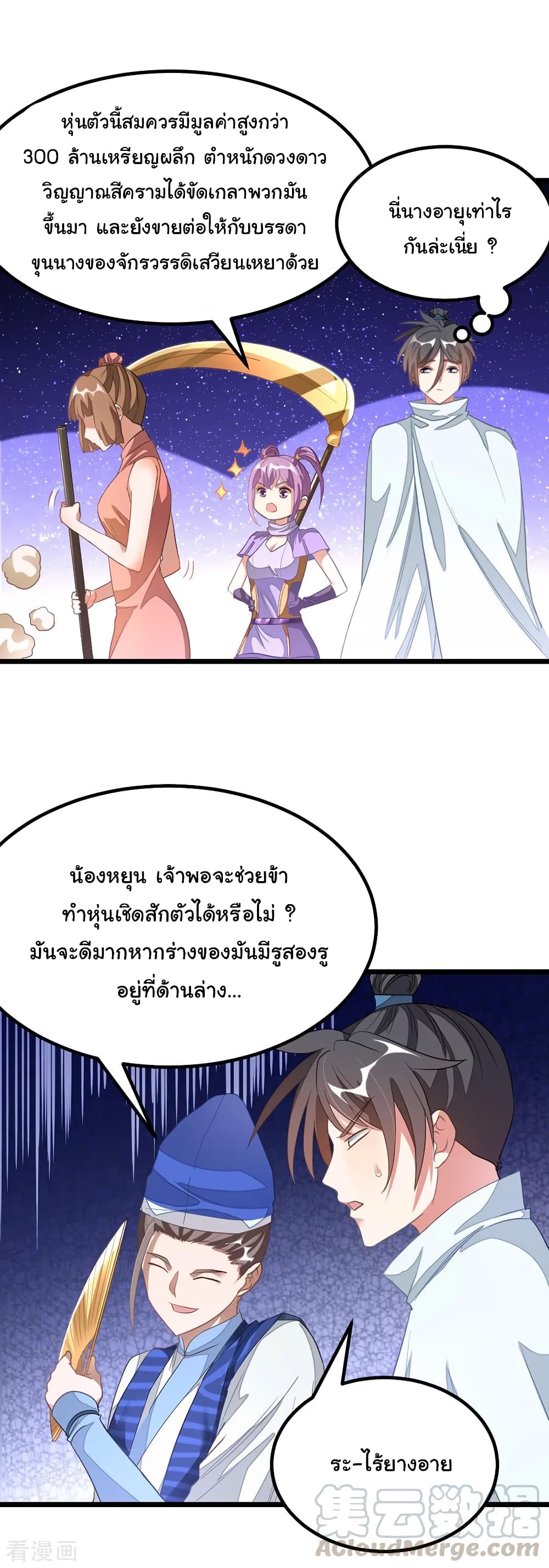 Nine Sun God King ราชันย์เทพเก้าสุริยัน page 5
