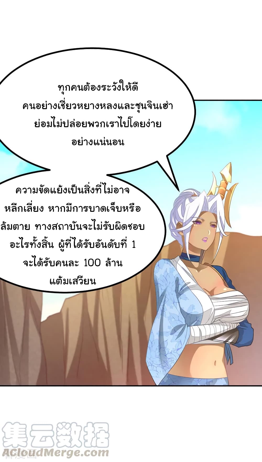 Nine Sun God King ราชันย์เทพเก้าสุริยัน page 7