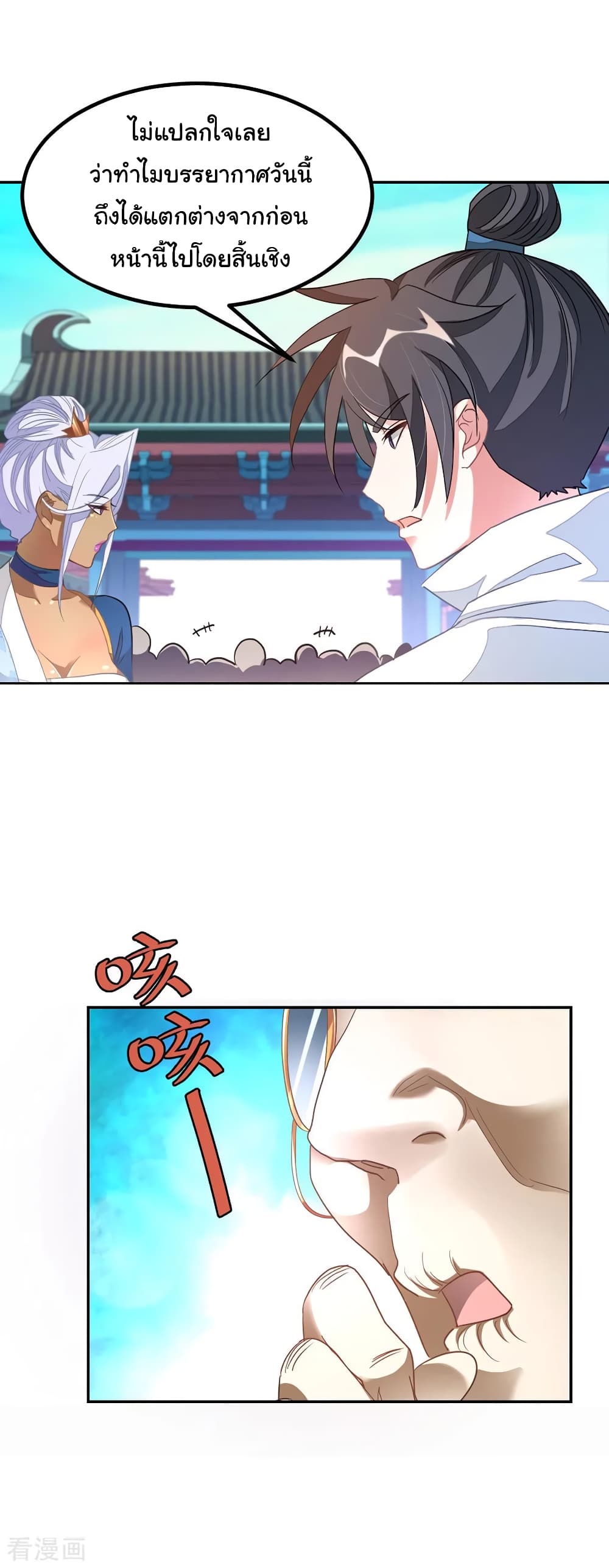 Nine Sun God King ราชันย์เทพเก้าสุริยัน page 8