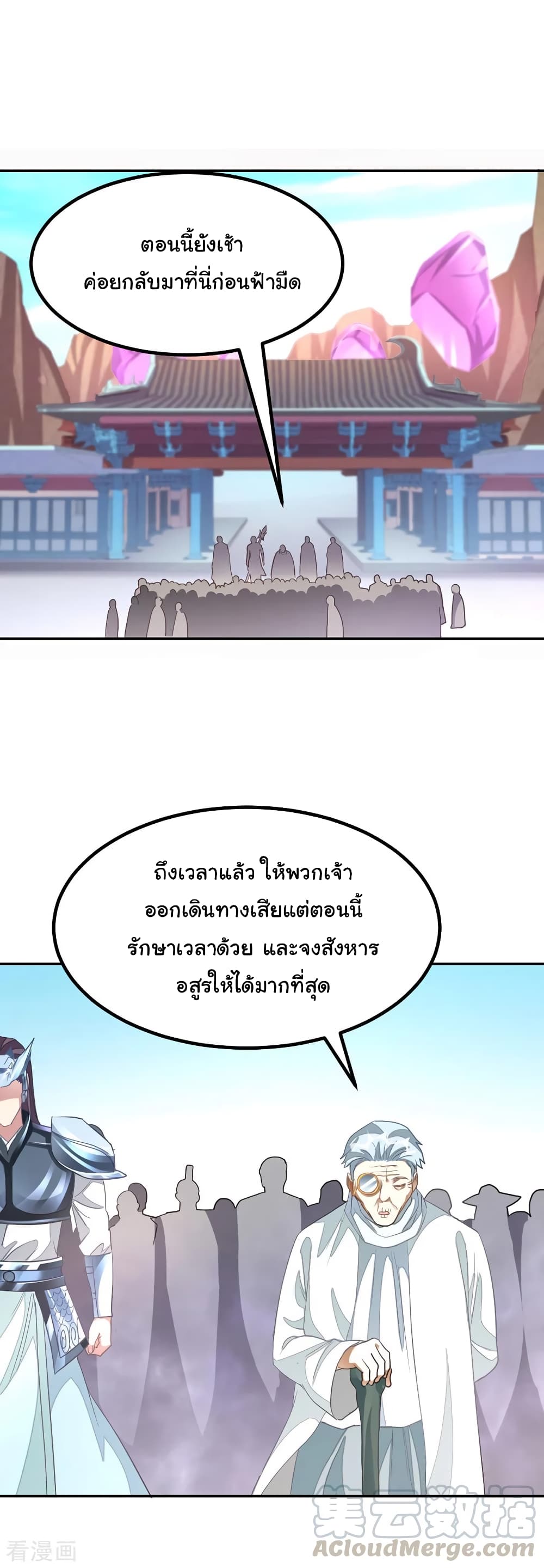 Nine Sun God King ราชันย์เทพเก้าสุริยัน page 9