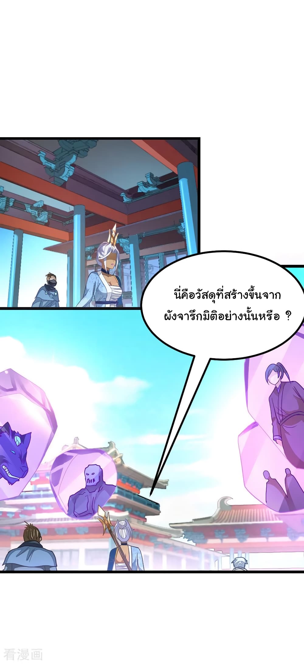 Nine Sun God King ราชันย์เทพเก้าสุริยัน page 10
