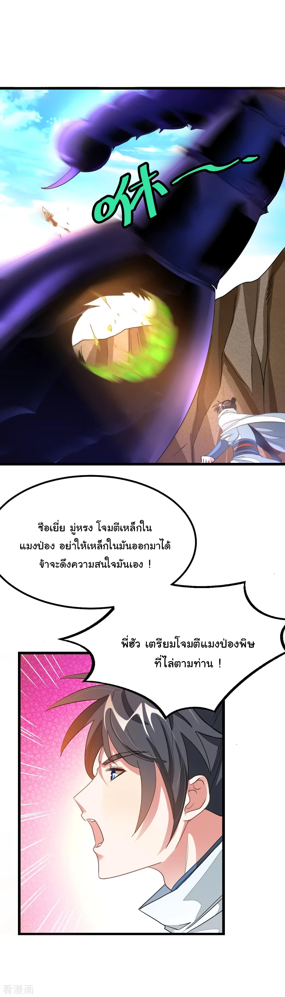 Nine Sun God King ราชันย์เทพเก้าสุริยัน page 4