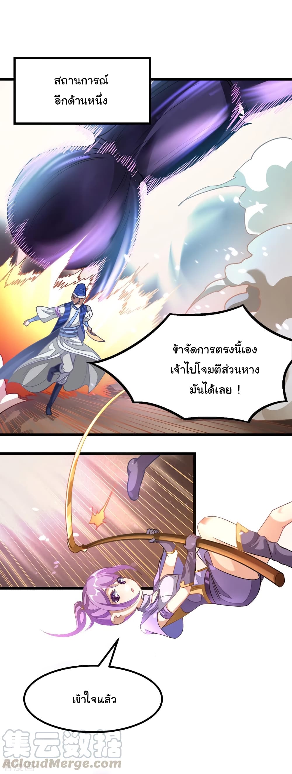 Nine Sun God King ราชันย์เทพเก้าสุริยัน page 7