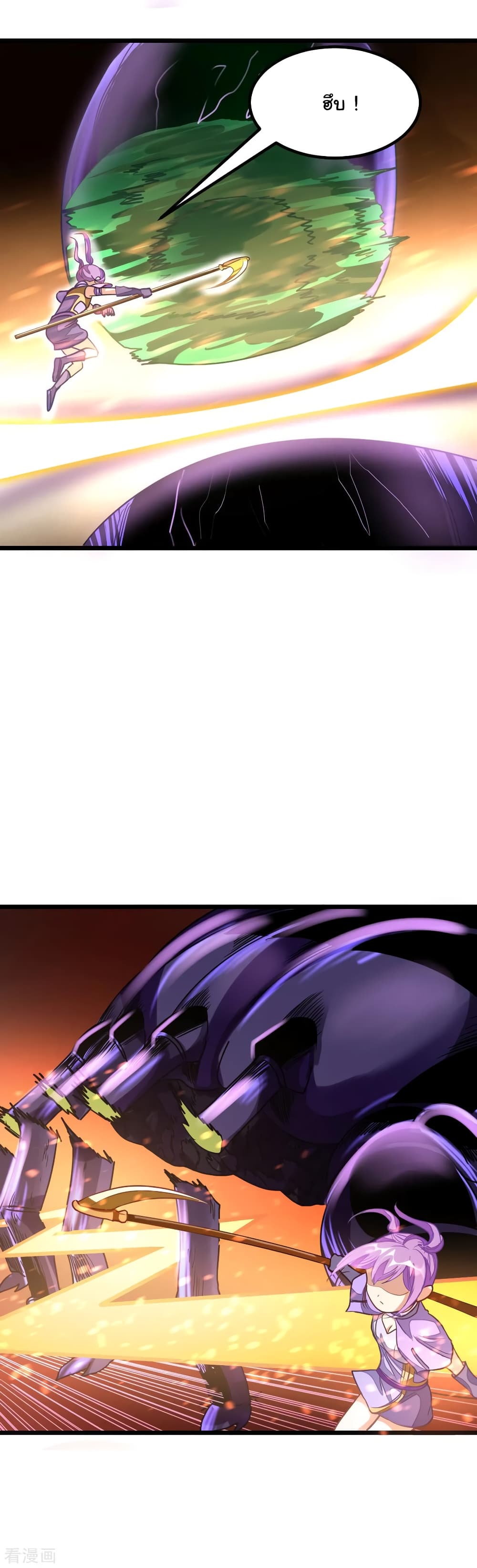 Nine Sun God King ราชันย์เทพเก้าสุริยัน page 8