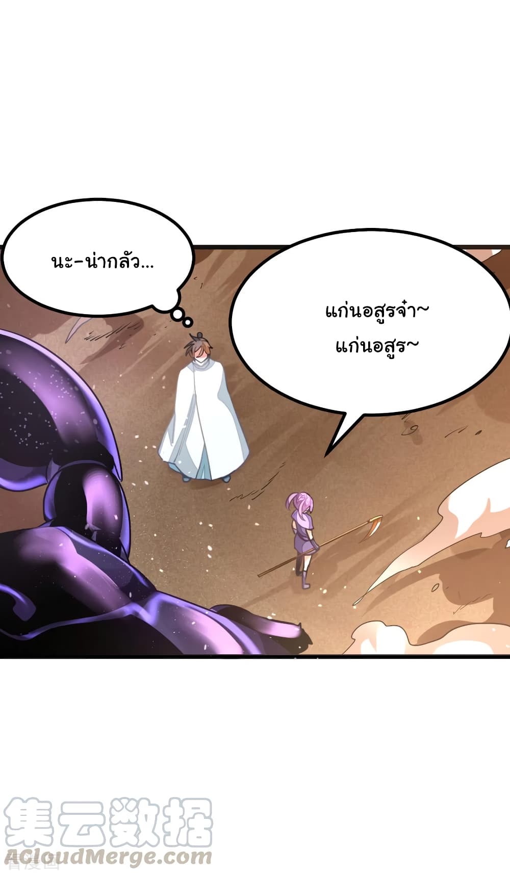 Nine Sun God King ราชันย์เทพเก้าสุริยัน page 9