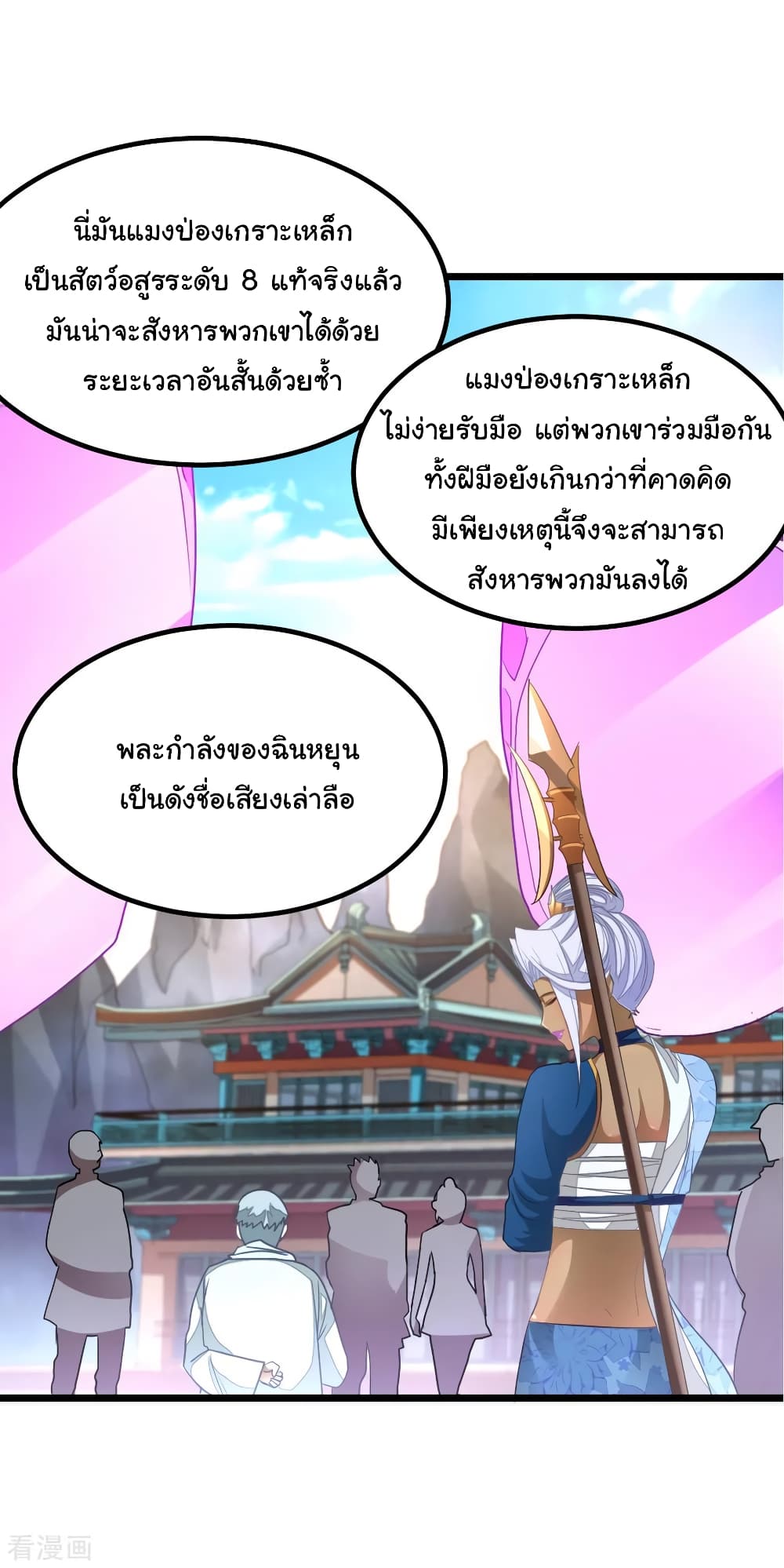 Nine Sun God King ราชันย์เทพเก้าสุริยัน page 10