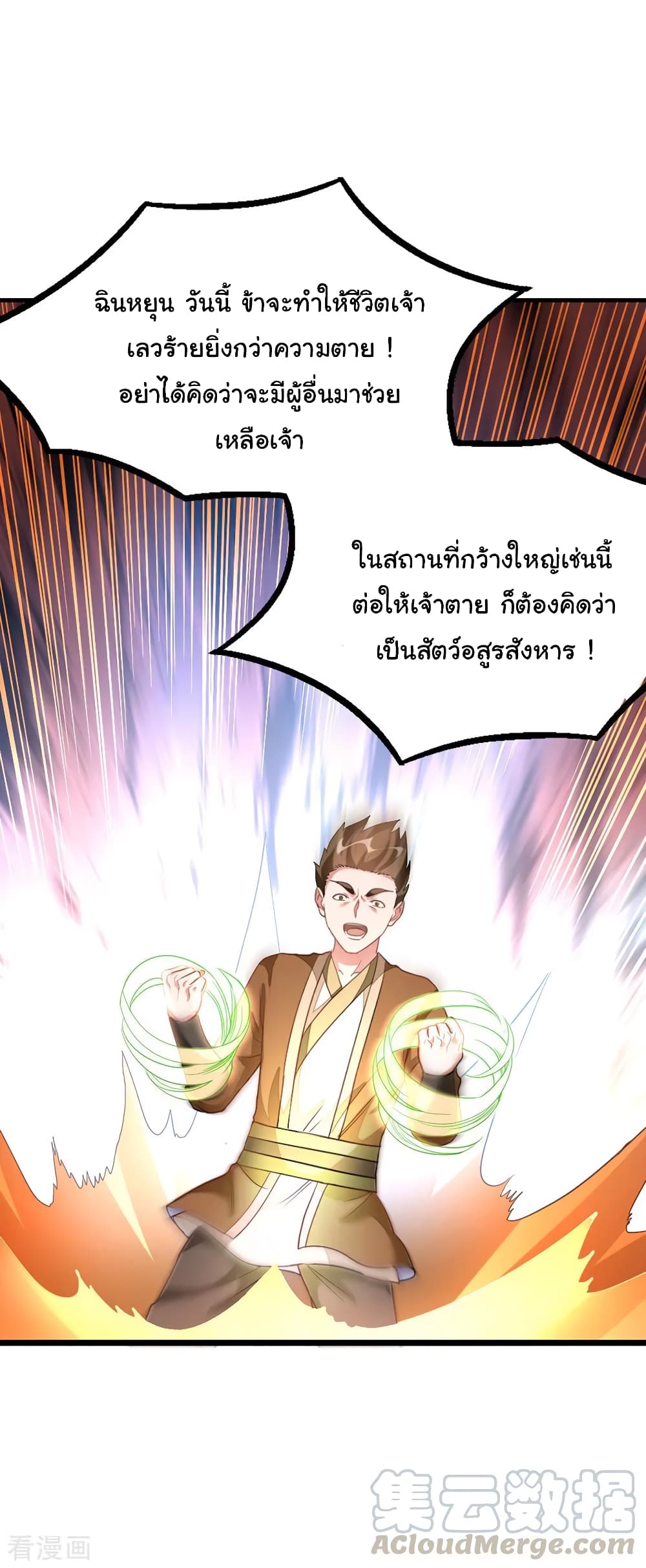 Nine Sun God King ราชันย์เทพเก้าสุริยัน page 3