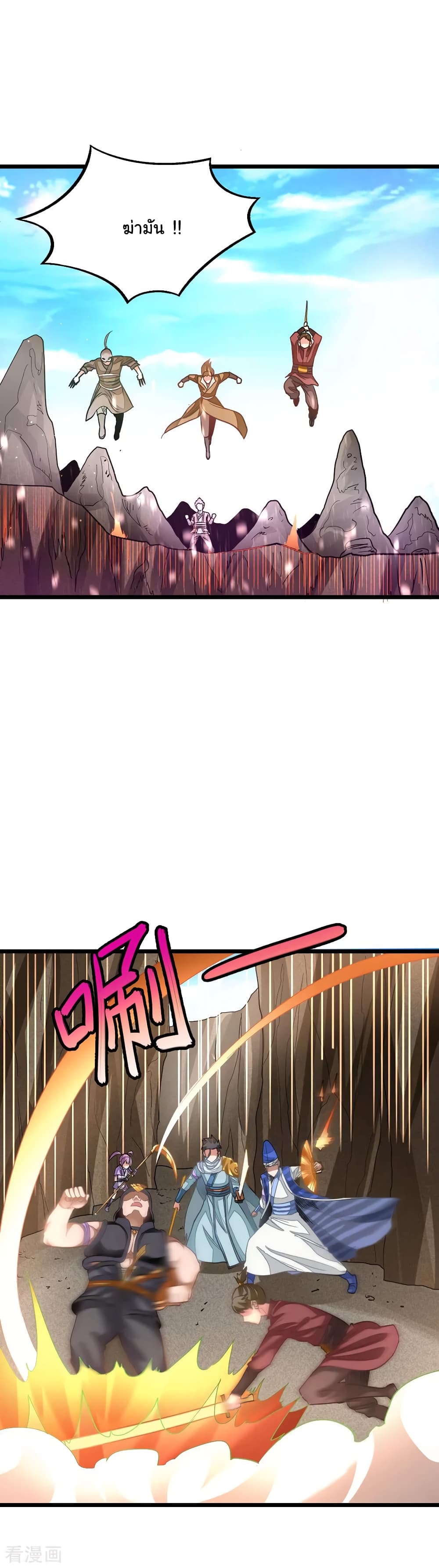 Nine Sun God King ราชันย์เทพเก้าสุริยัน page 4