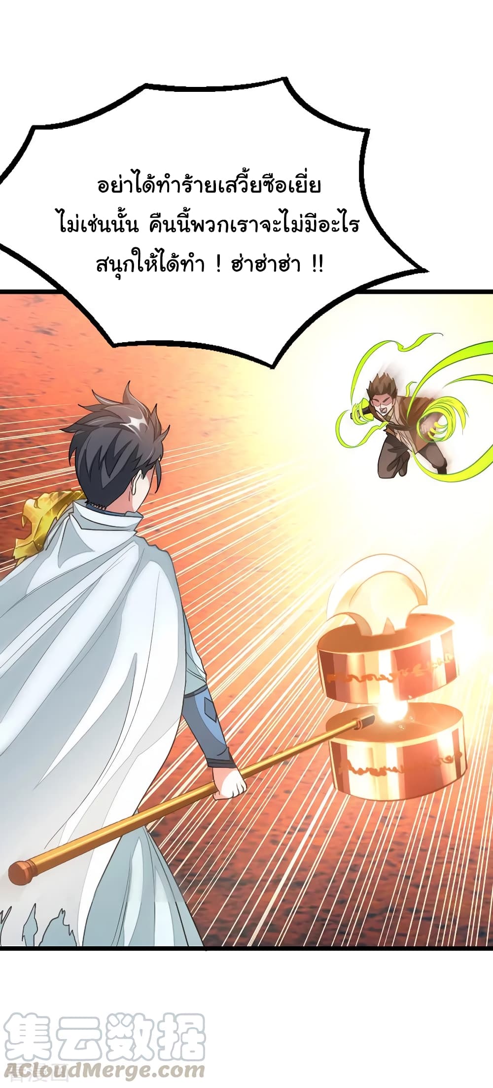Nine Sun God King ราชันย์เทพเก้าสุริยัน page 5