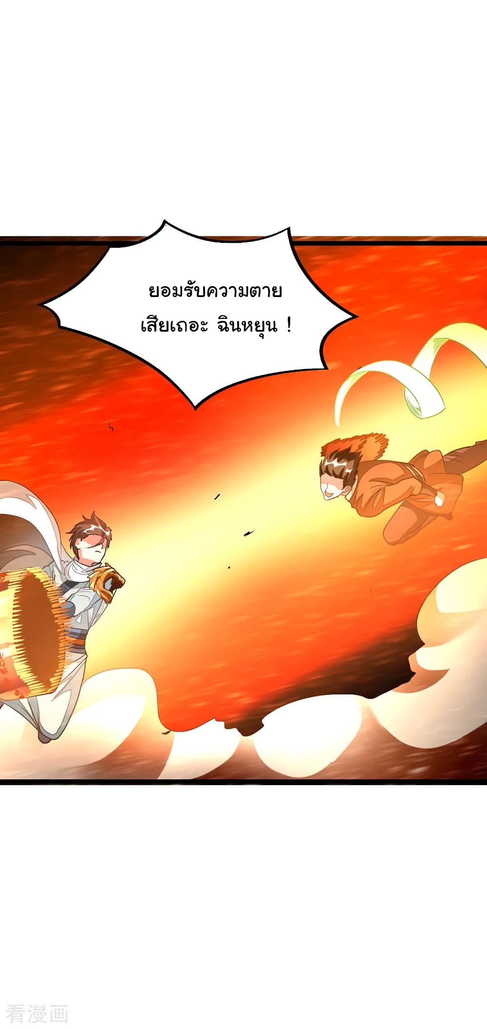 Nine Sun God King ราชันย์เทพเก้าสุริยัน page 6