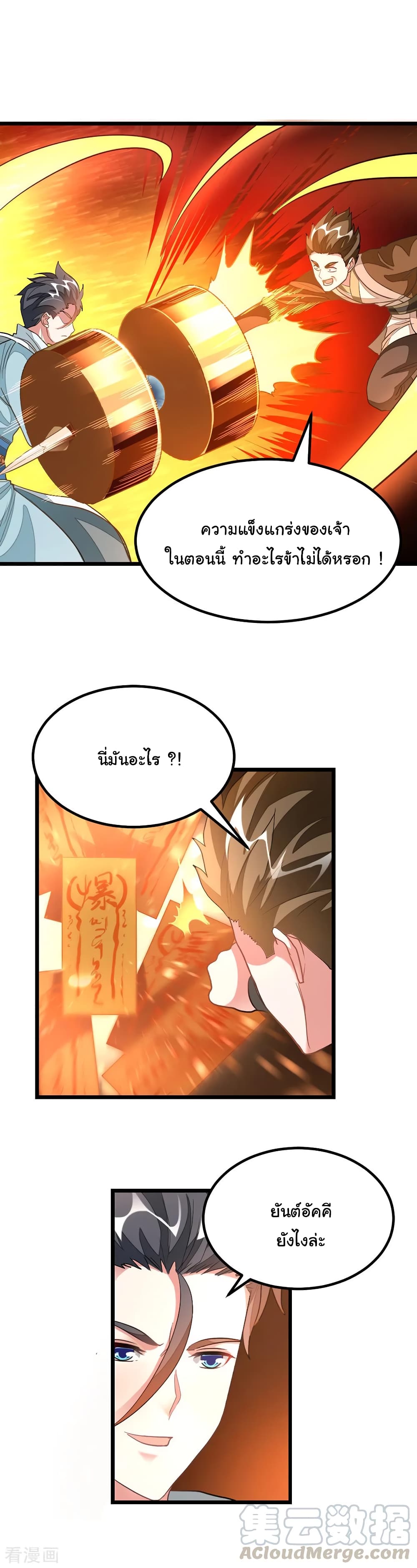 Nine Sun God King ราชันย์เทพเก้าสุริยัน page 7