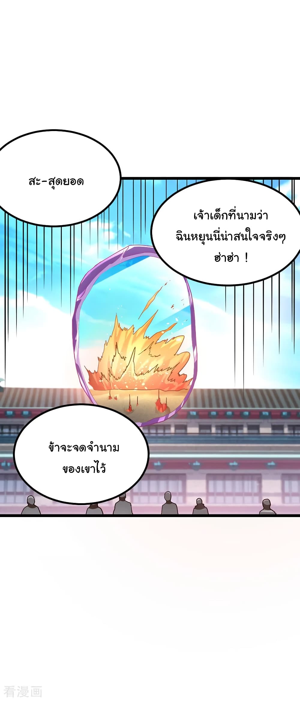 Nine Sun God King ราชันย์เทพเก้าสุริยัน page 8
