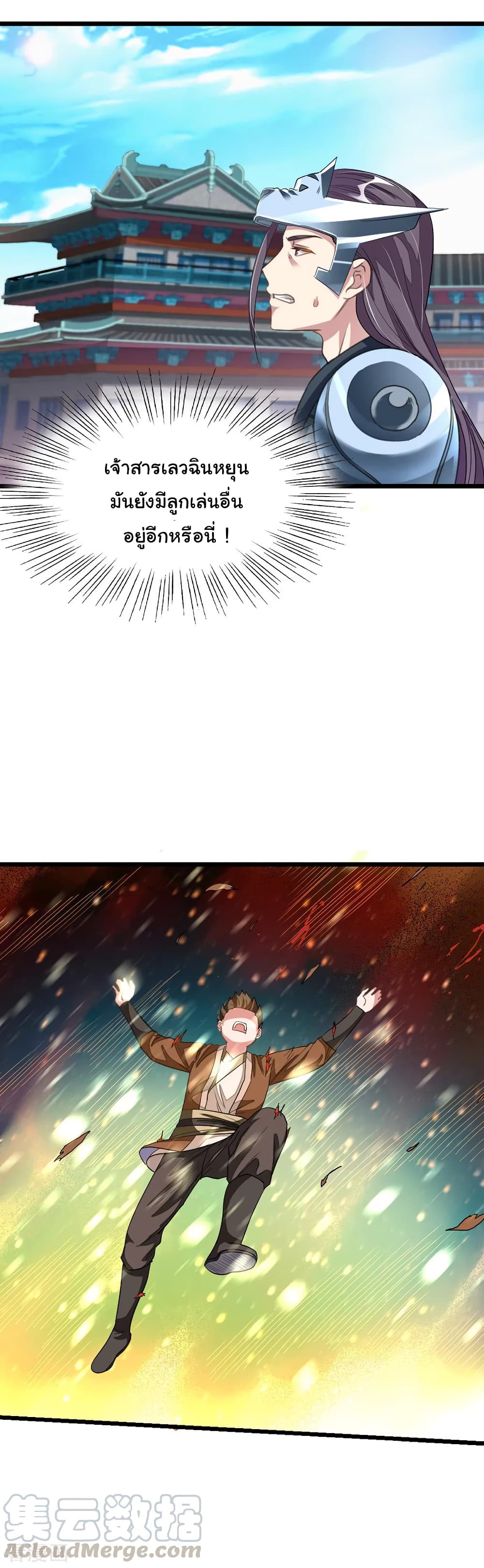 Nine Sun God King ราชันย์เทพเก้าสุริยัน page 9