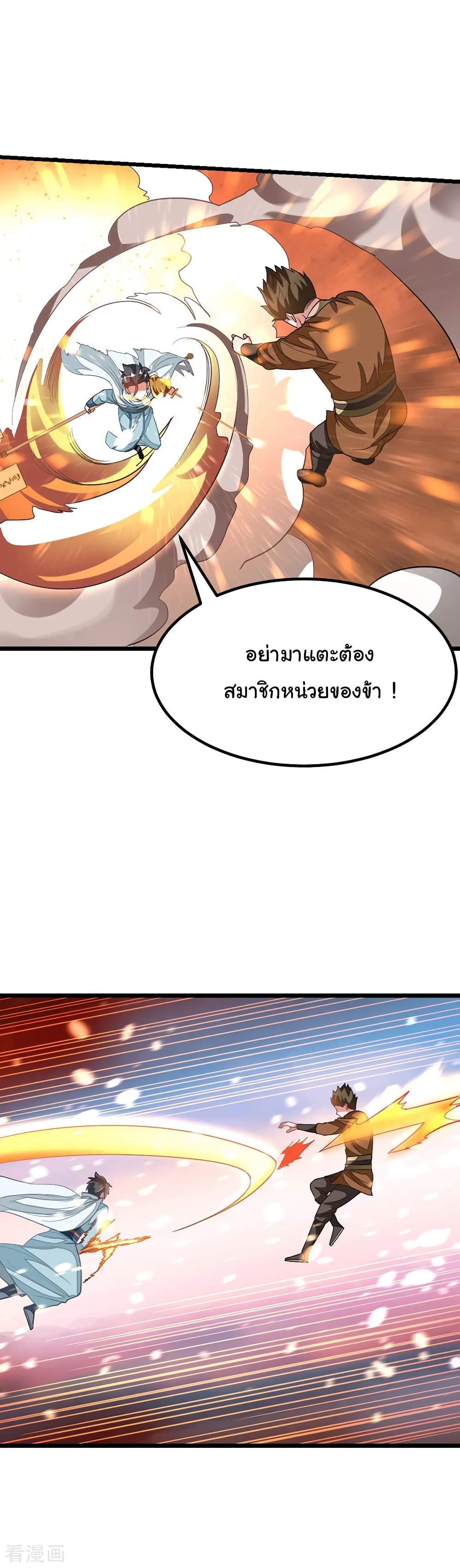 Nine Sun God King ราชันย์เทพเก้าสุริยัน page 10
