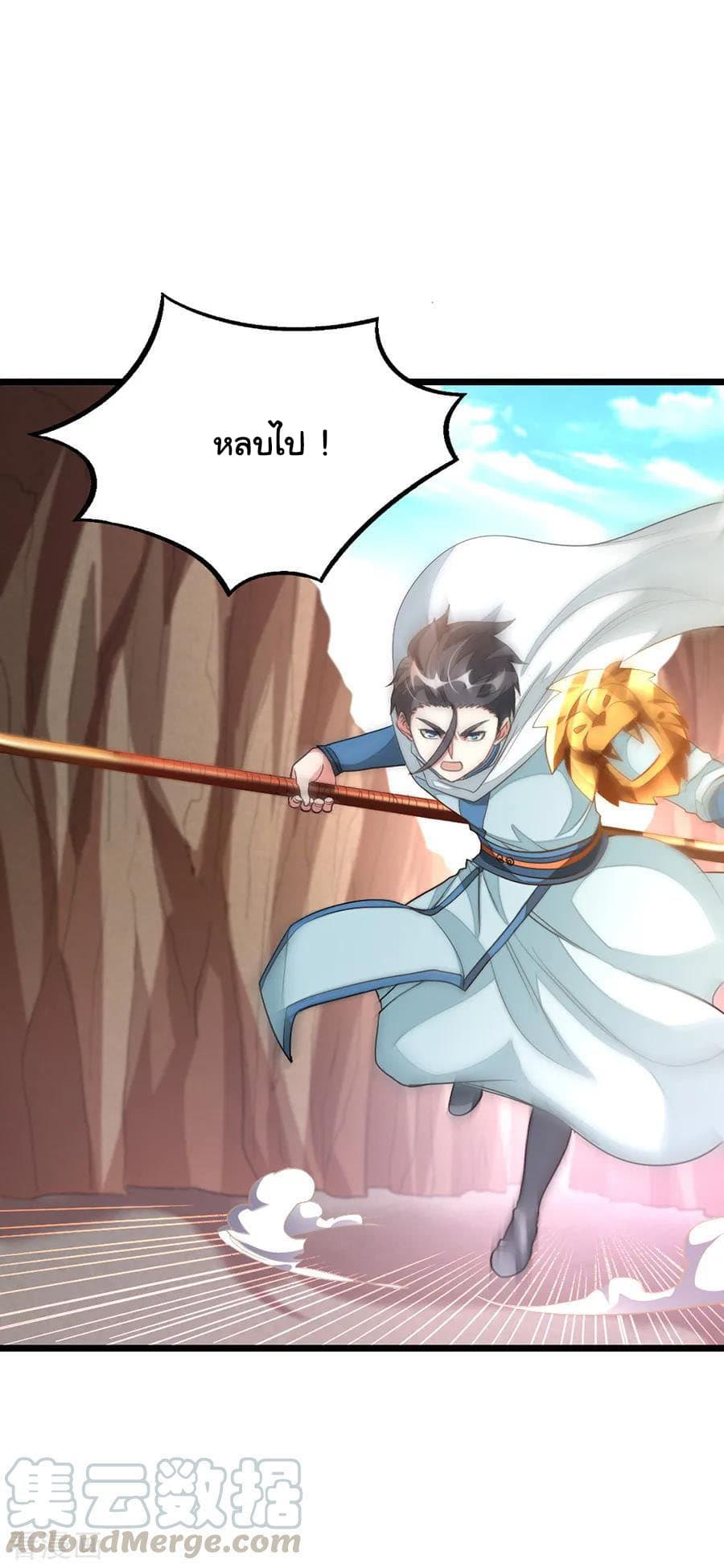 Nine Sun God King ราชันย์เทพเก้าสุริยัน page 2