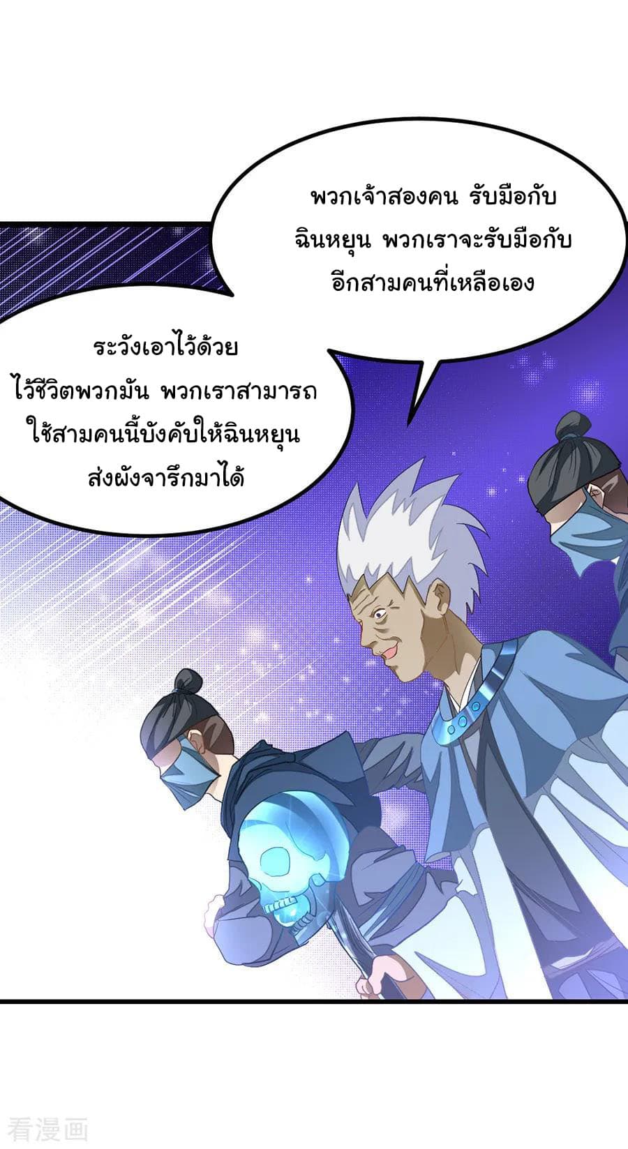 Nine Sun God King ราชันย์เทพเก้าสุริยัน page 3