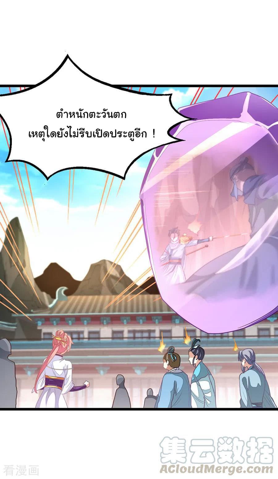 Nine Sun God King ราชันย์เทพเก้าสุริยัน page 6