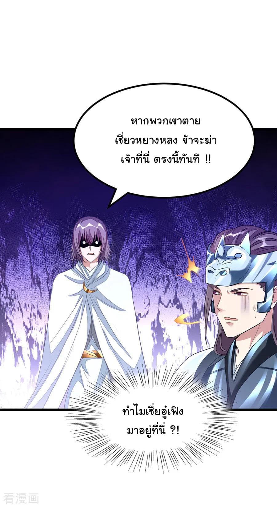 Nine Sun God King ราชันย์เทพเก้าสุริยัน page 7