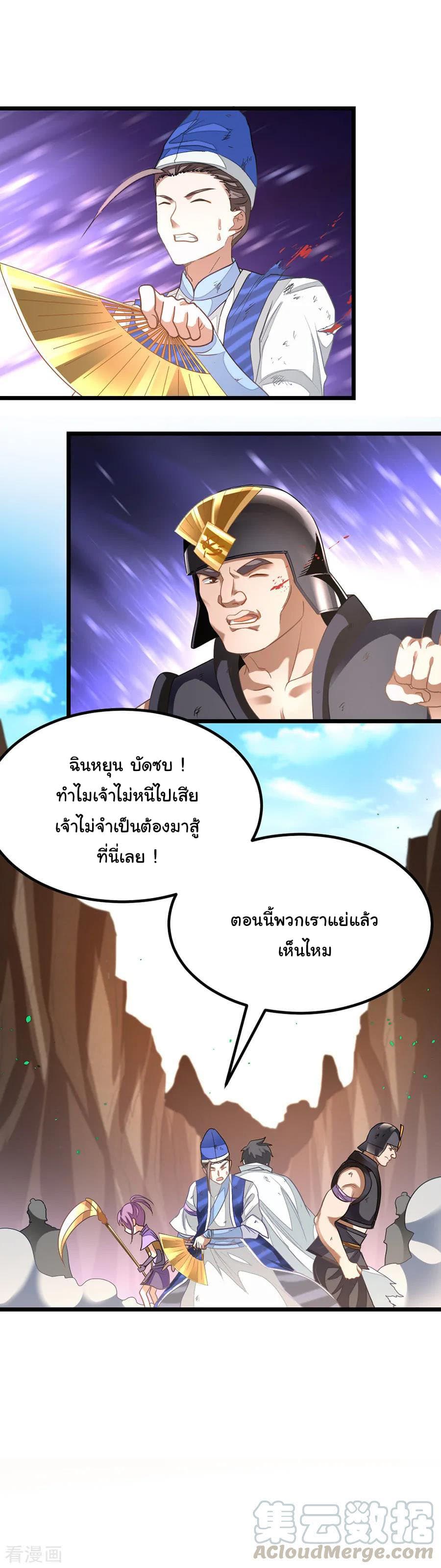 Nine Sun God King ราชันย์เทพเก้าสุริยัน page 8