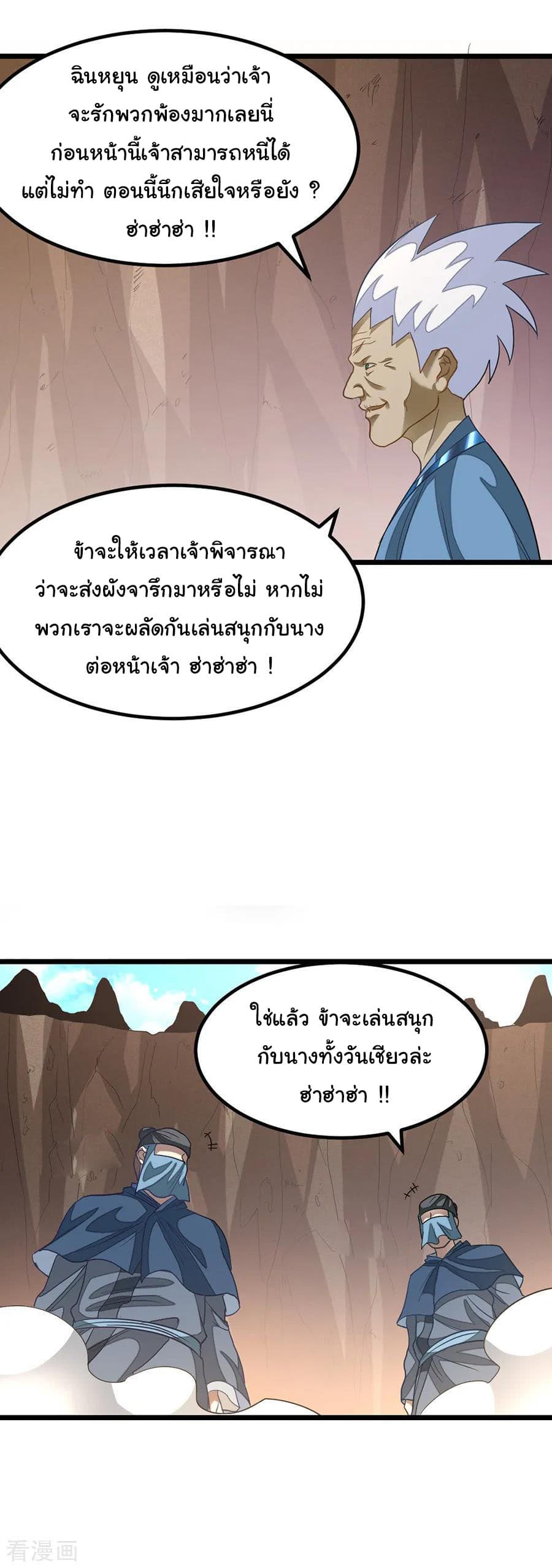 Nine Sun God King ราชันย์เทพเก้าสุริยัน page 9